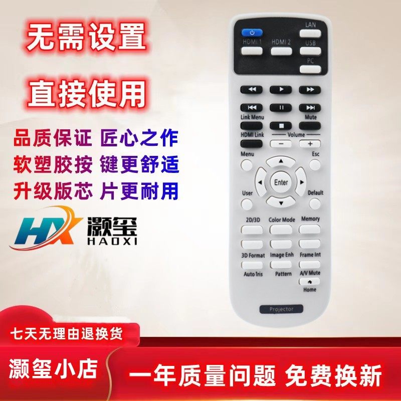 适用爱普生投影机灏玺