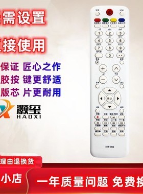 适用海电视尔遥控器HTR-D03 LE32B50 LE39B50 LE32U3100 LE42A90