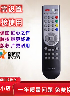适用于 海信液晶电视遥控器CN-21621 TLM26E29 TLM26E29X TLM4628