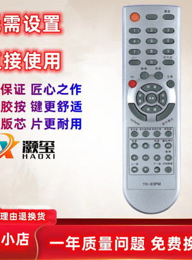适用创维电视遥控器YK-63PM通用YK-62PG 26L08HR 26L03HR 32L08HR