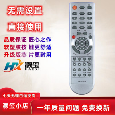 适用遥控器创维YK-63PM