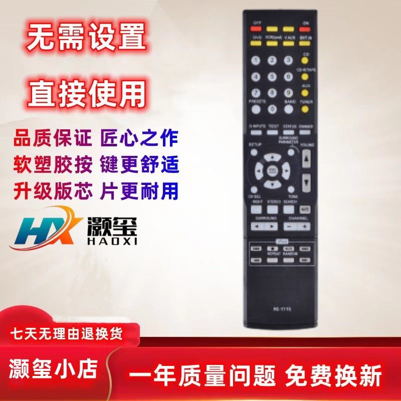 适用于天龙功放遥控器灏玺