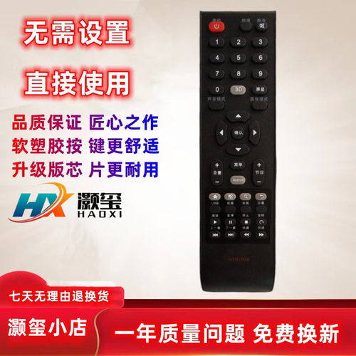 适用电视机遥控器海尔