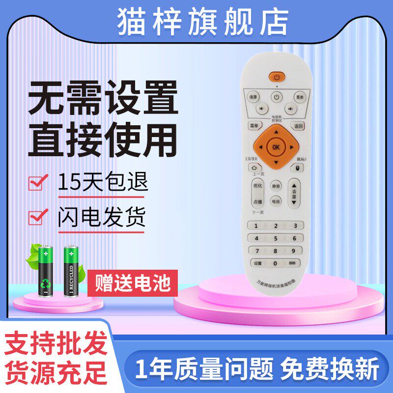 万能网络播放器机顶盒遥控器小米乐视英菲克开博尔华为悦盒通用