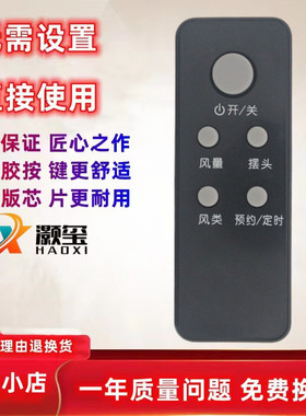 适用于艾美特电风扇落地扇FS4028DR/FT36R/FS4035R遥控器FS4035R-