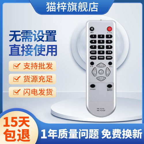 适用康佳电视遥控器KK-Y