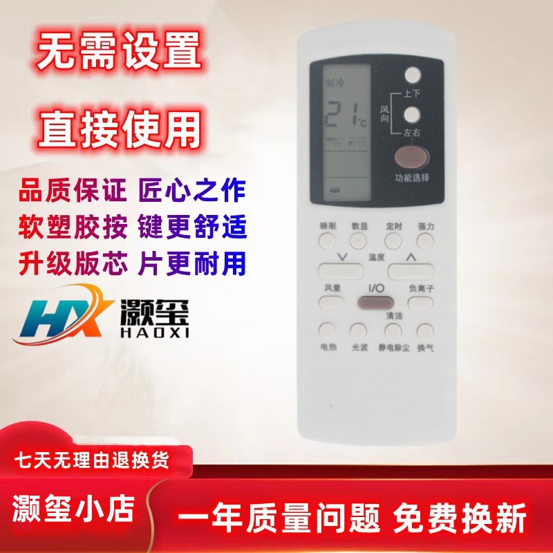 适用于格兰仕空调遥控器灏玺