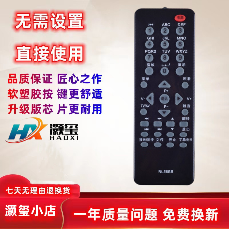 适用遥控器长虹RL58BB