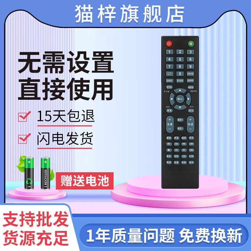 适用于MCTV/埃克斯MC新款黑色明彩苹果款普通液晶电视机遥控器