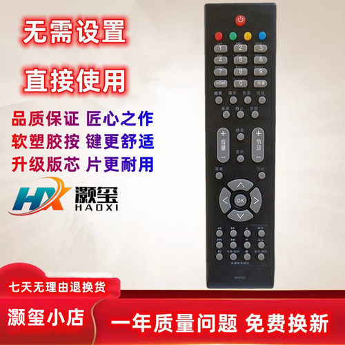 适用遥控器长虹LT26639