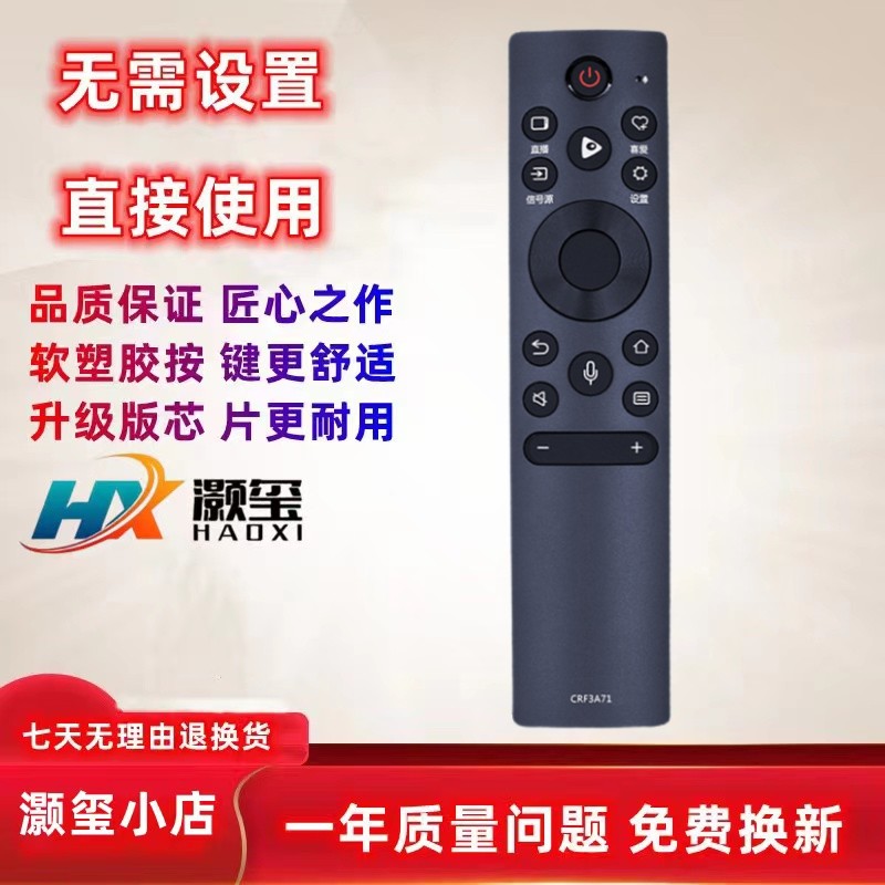 适用于海信电视遥控器灏玺语音款