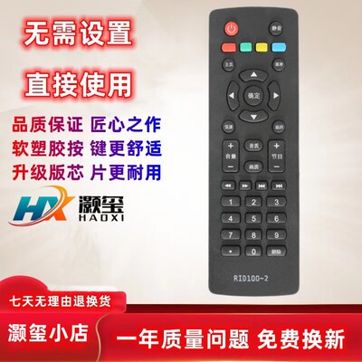 适用于长虹电视遥控器灏玺