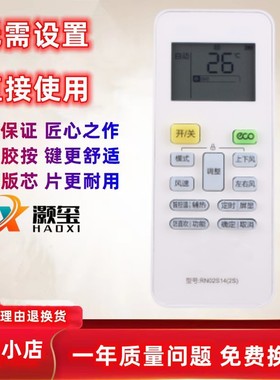 适用于华凌空调遥控器RN02S14(2S)-X美酷风小天鹅RN02S14(2S)-K