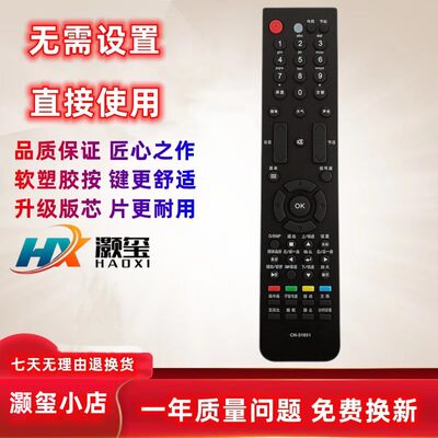 适用于海信遥控器灏玺CN-31651