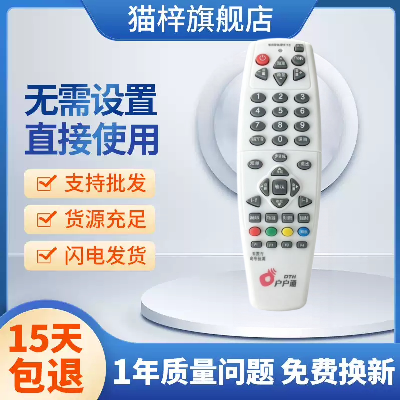 户户通遥控器 中九遥控器 户户通机顶盒遥控器 ABS材料 15cm