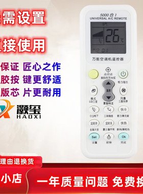 适用于万能空调遥控器 K-1029SP空调万能摇控器通用型 5000合一