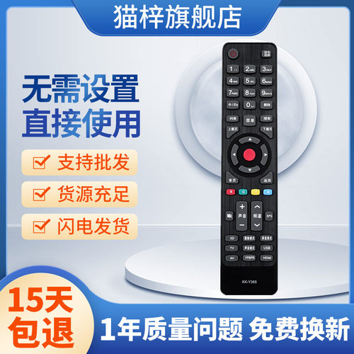 适用康佳液晶电视遥控器