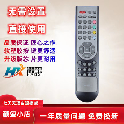 适用遥控器灏玺CN-21621
