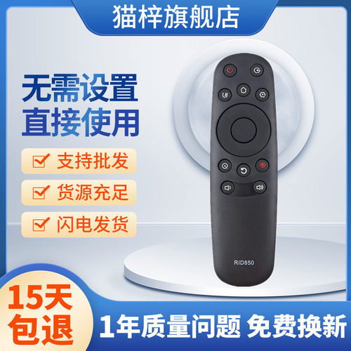 适用长虹RID850电视机遥