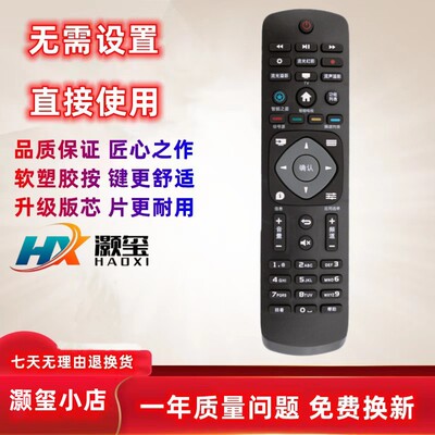 适用于飞利浦遥控器灏玺