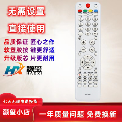 适用遥控器海尔HTR-D03