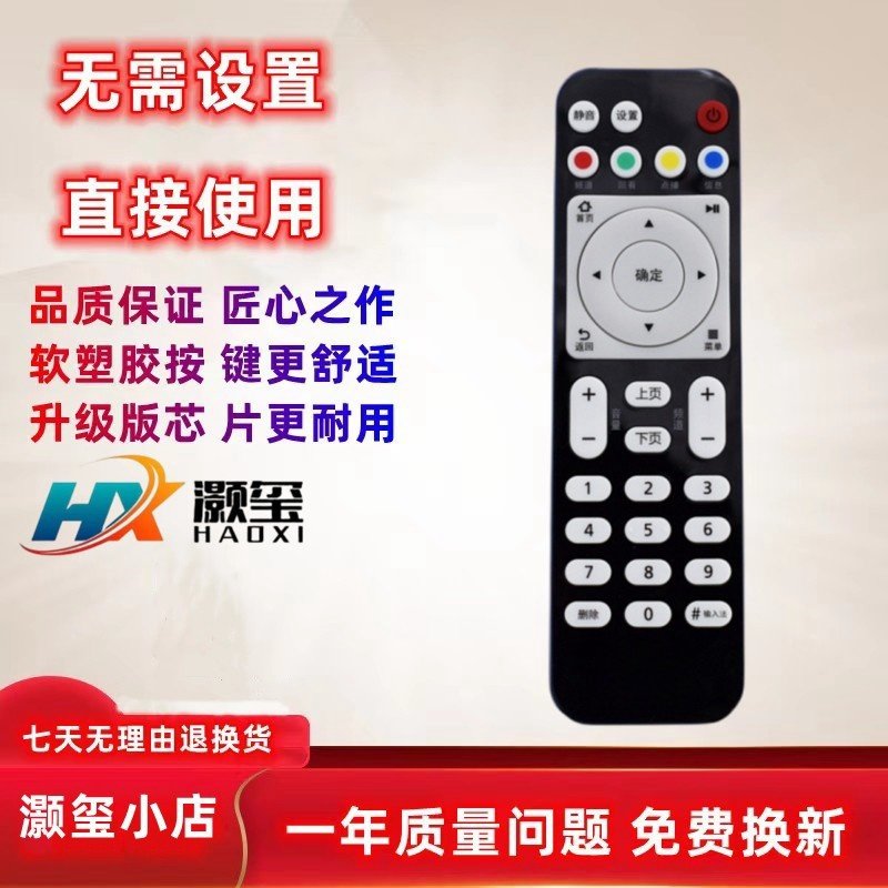 中国移动华为机顶盒遥控器黑色