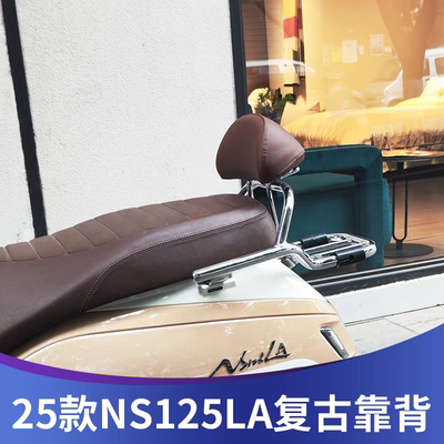 适用于本田25款NS125LA靠背改装25款LA复古靠背配件无损安装靠背