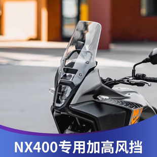适用本田NX400风挡改装加高挡风NX400配件加厚前挡透明挡雨