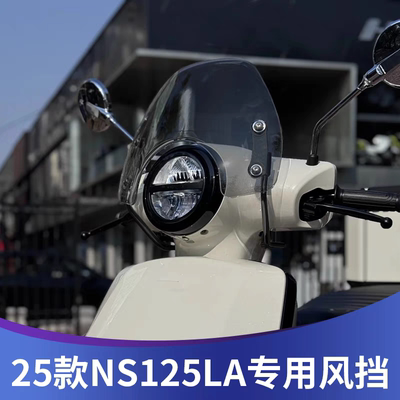 适用于本田25款NS125LA风挡改装25款ns125la前挡配件挡雨板