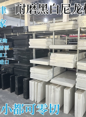 天津白色耐磨PA66尼龙板黑色PA6尼龙塑料板进口含油MC901加工定制