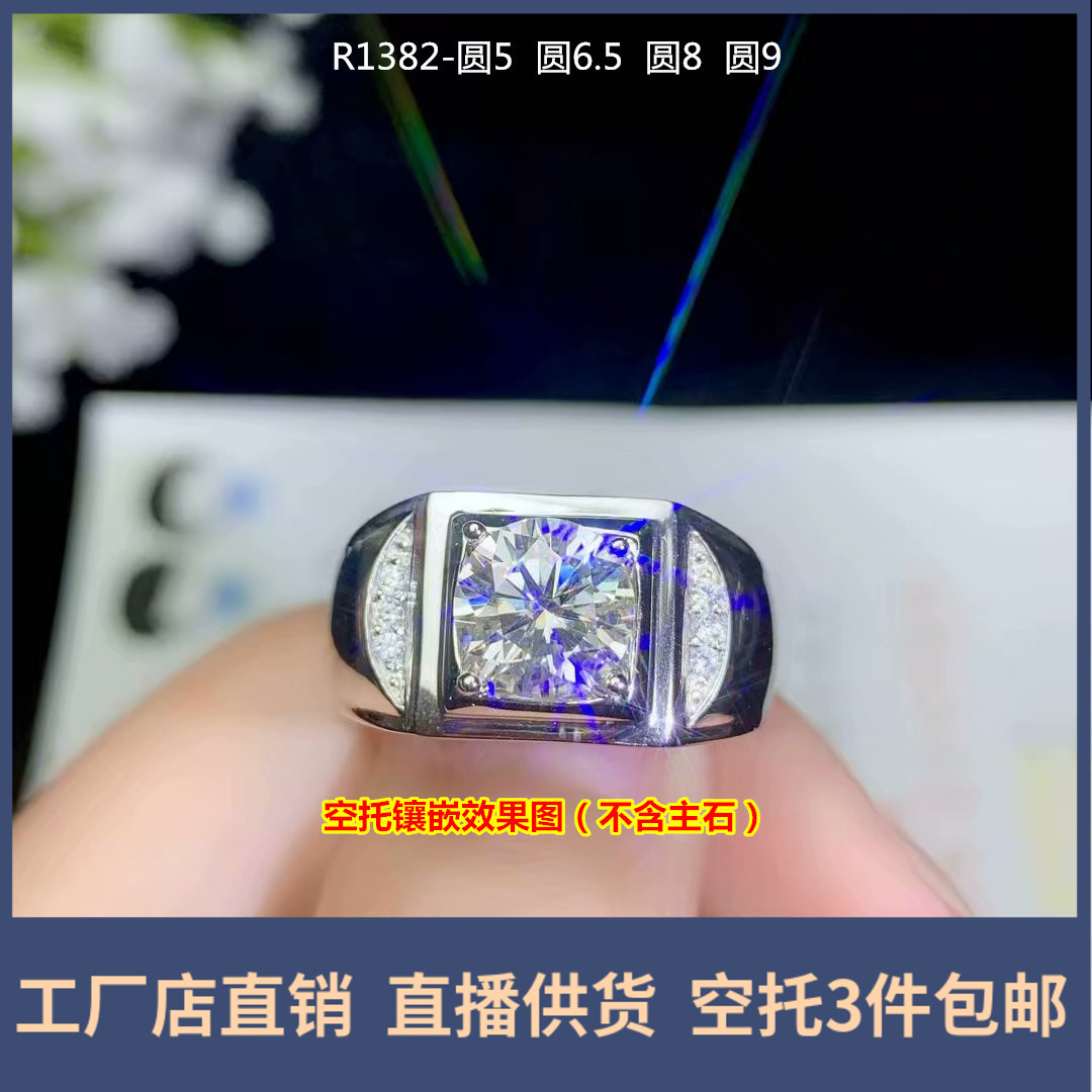 diy镶嵌莫桑钻加工定制