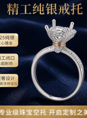 精工手捧花莫桑钻戒指空托闭口s925纯银镀金钻戒托定制18k金铂金