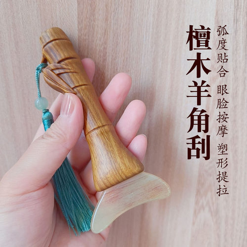 眼部刮痧板面部美容拨筋疏通经络