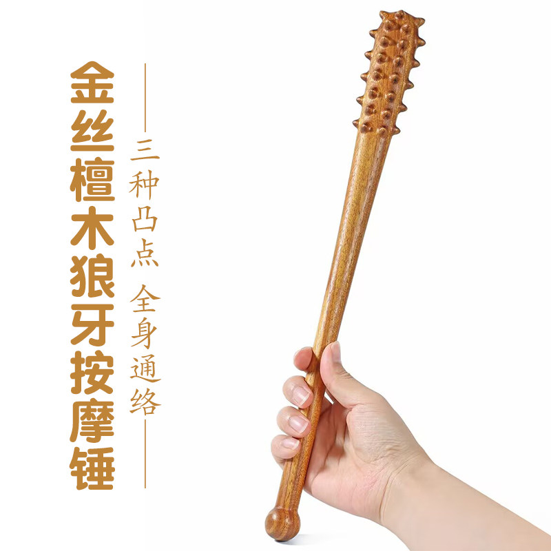 中国风檀木狼牙按摩棒锤全身通络经络按摩器中式理疗拍打肩颈后背