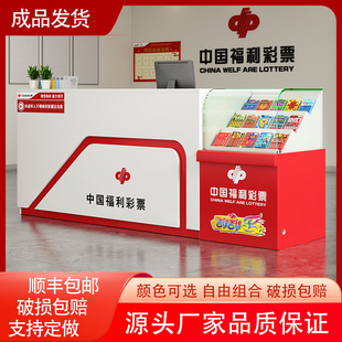 中国福利彩票销售柜台新款即开刮刮乐展示柜收银台吧台福彩彩票柜