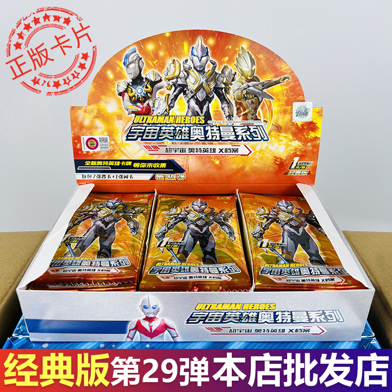 奥特曼卡片经典版第36弹满星卡