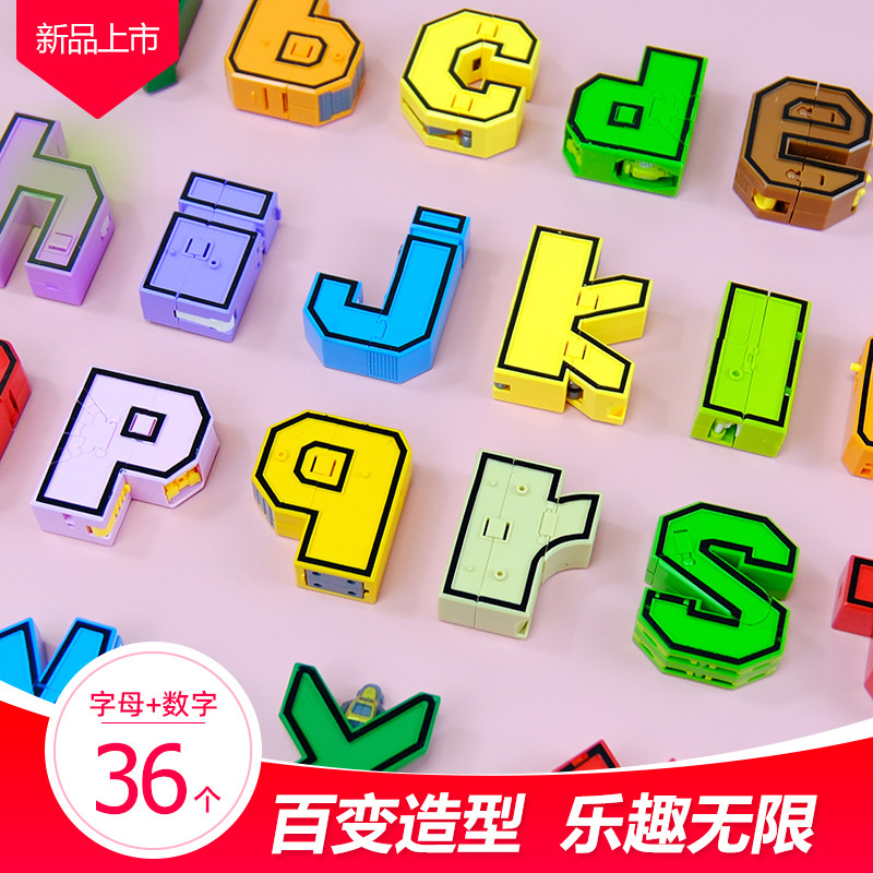 拼音变形玩具数字合体机器人26个英文字母拼装男孩玩具儿童3到6岁,玩具/童车/益智/积木/模型,儿童机器人/变形玩具,淘宝优惠券,粉丝福利购,淘宝优惠卷