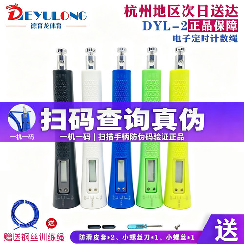 德育龙中考专用跳绳定时计数男女