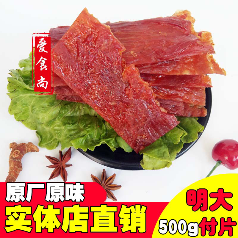 促销靖江特产明大中靖牌精制猪肉脯付片自然片肉类零食500g包邮