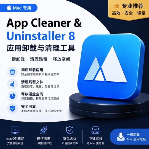 App Cleaner &Uninstaller8Mac应用卸载清理工具文件残留管理优化