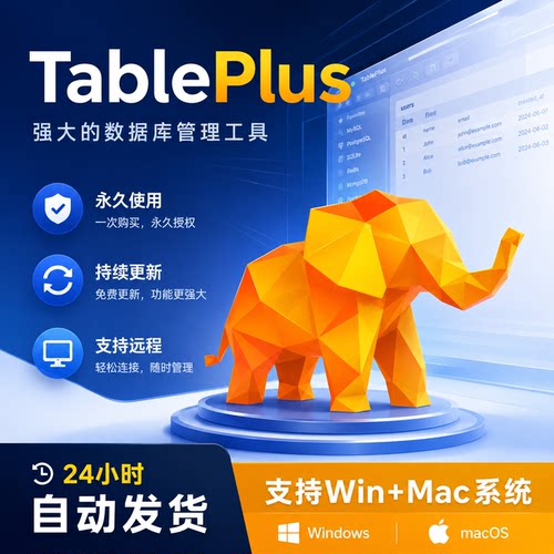 TablePlus数据库管理工具支持Win11Mac M芯片MySQL数据库编辑软件