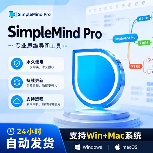 SimpleMind Pro思维导图工具支持 Mac M芯片头脑风暴笔记整理软件