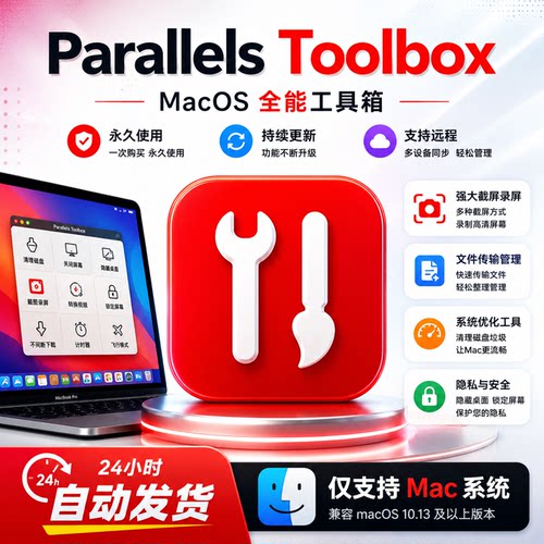 Parallels Toolbox Mac全能工具箱支持Intel/M芯片截图压缩录屏