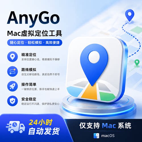 AnyGo Mac定位辅助工具8.1.0 支持蓝牙连接兼容Intel/M芯片