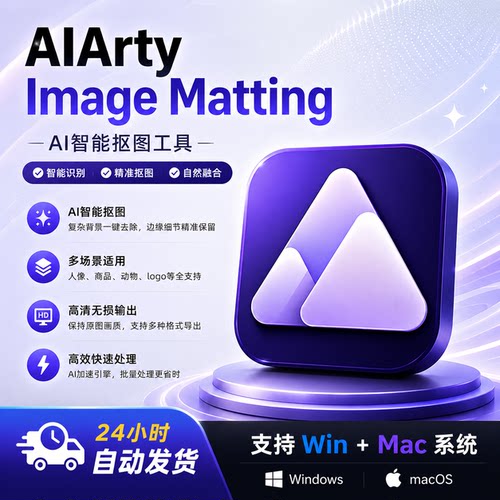 Aiarty Image Matting智能Ai抠图工具支持MacM芯片图片背景分离