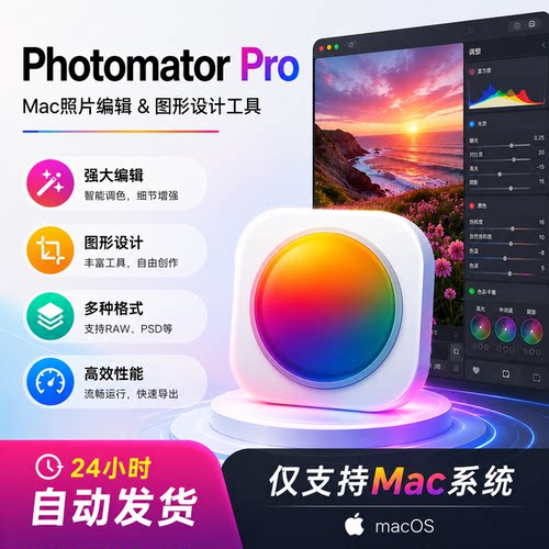 Photomator Pro照片编辑与图像优化工具支持MacM芯片图片处理软件