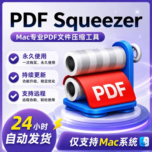 PDF Squeezer4.6.1Mac PDF压缩软件文件瘦身批量处理文档优化工具