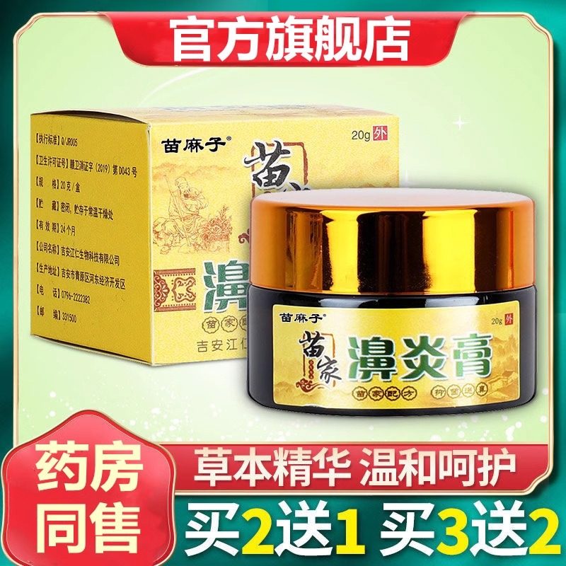 鼻炎膏正品苗家鼻窦炎专用膏贴
