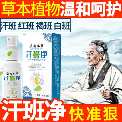 汗斑外用汗斑净汉斑香露