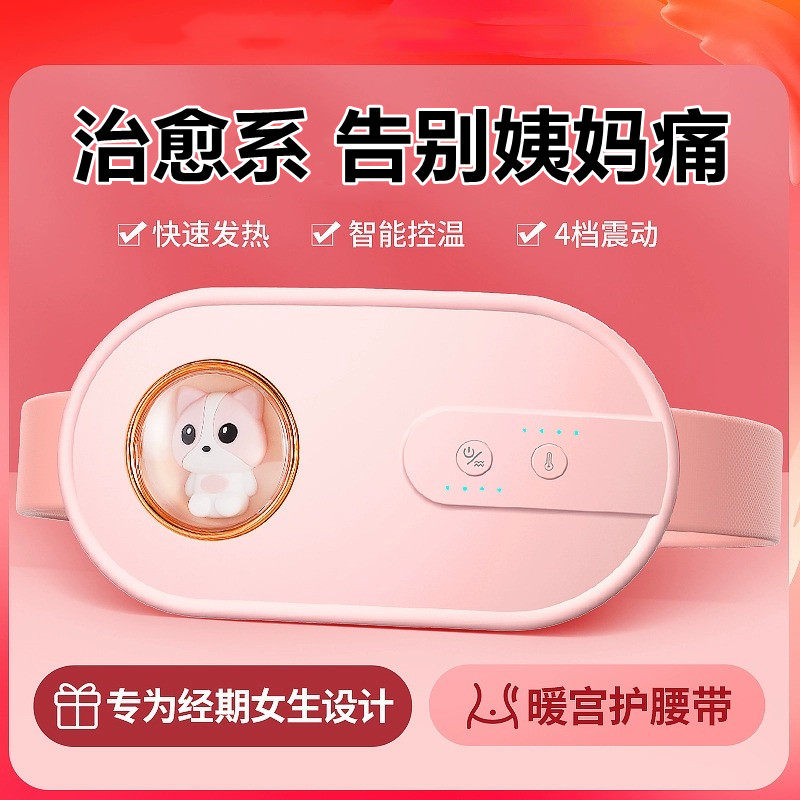 暖宫腰带女生月经期大姨妈痛